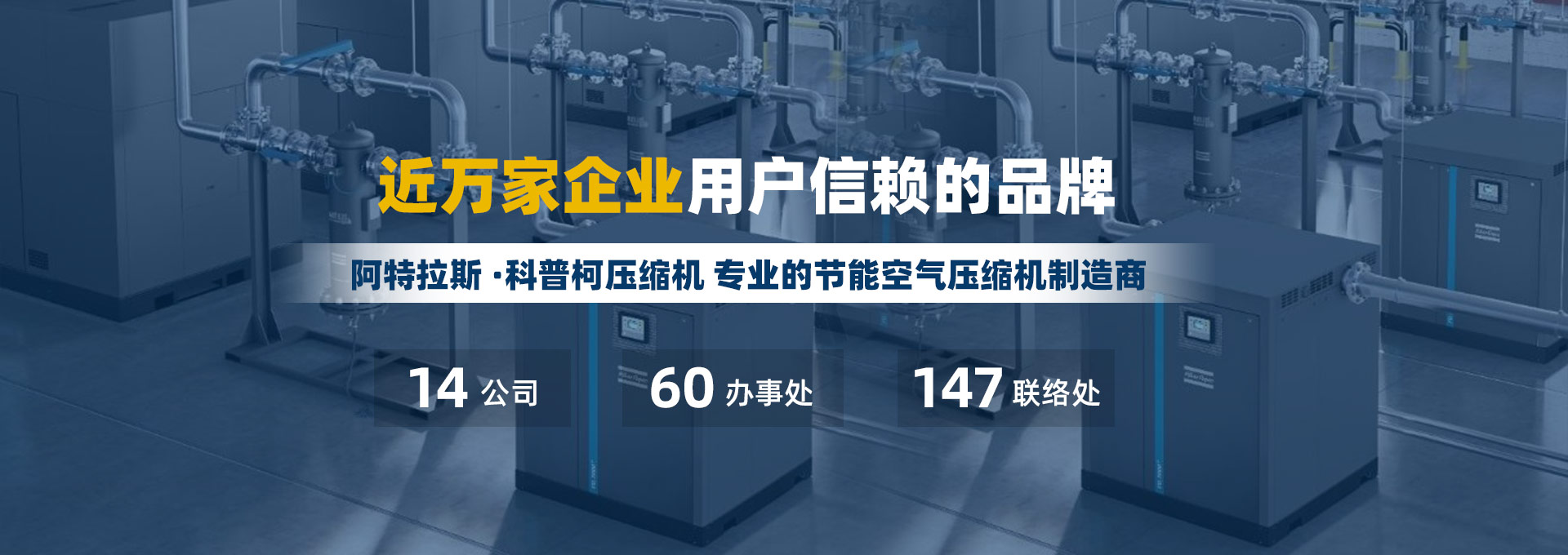 阿特拉斯空压机办事处分布